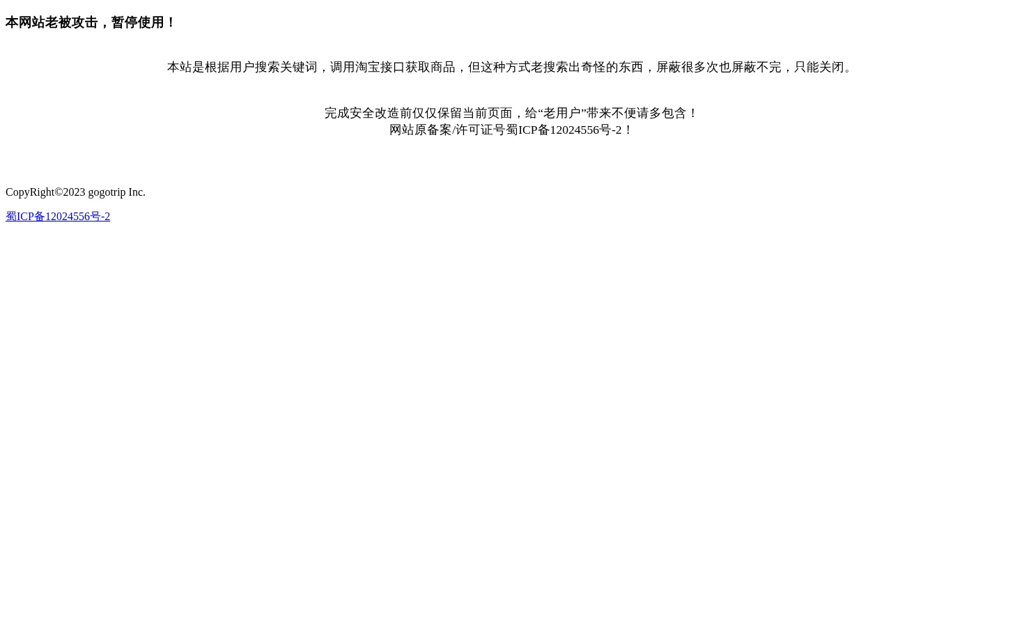 本网站老被攻击，暂停使用！ 页面快照